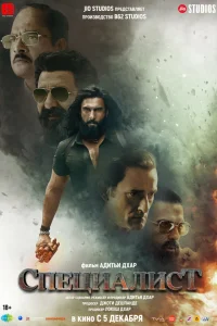 Специалист 